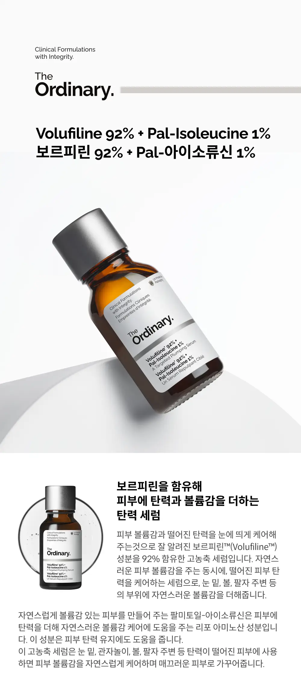 [노화케어] 디오디너리 보르피린 92% + Pal-아이소류신 1% 15ml 상세페이지 1
